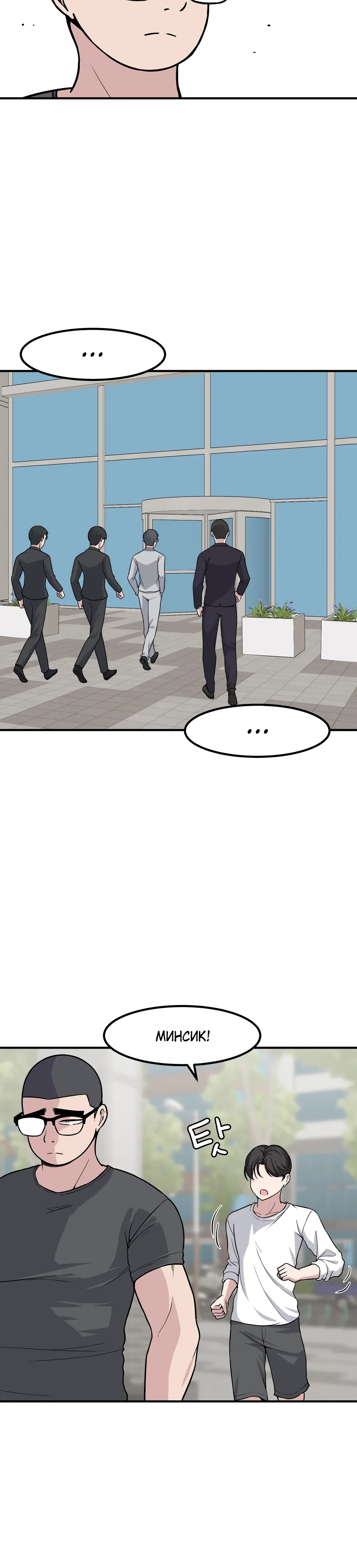 Манга Секрет близкого друга - Глава 129 Страница 20