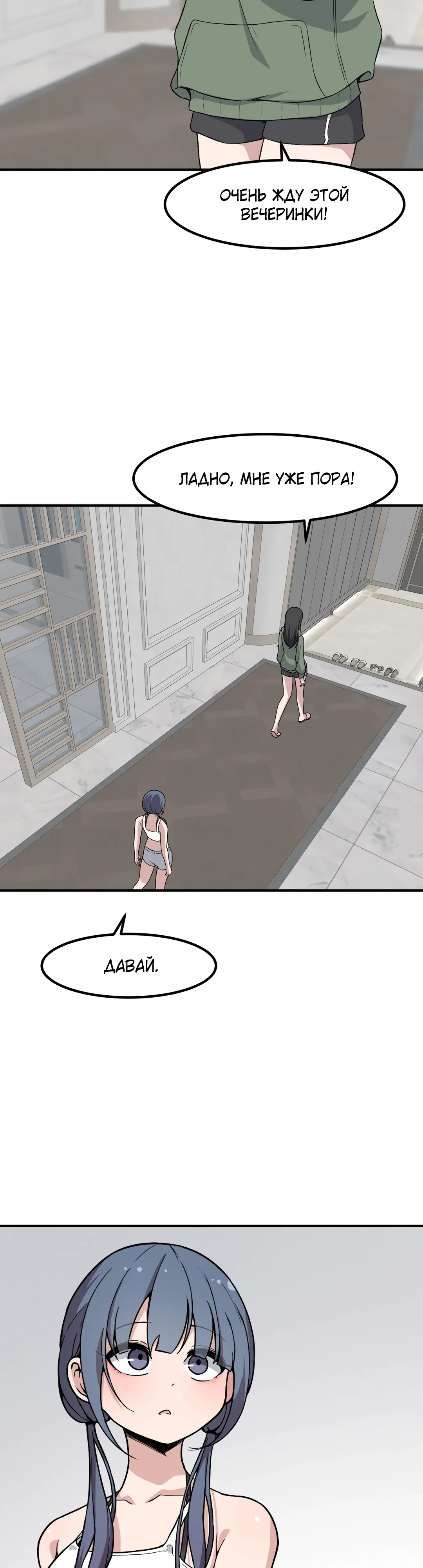 Манга Секрет близкого друга - Глава 129 Страница 26