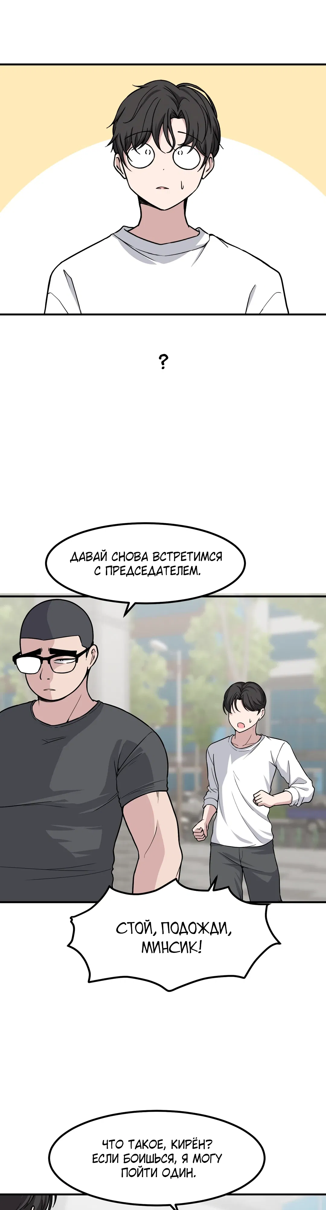 Манга Секрет близкого друга - Глава 130 Страница 9