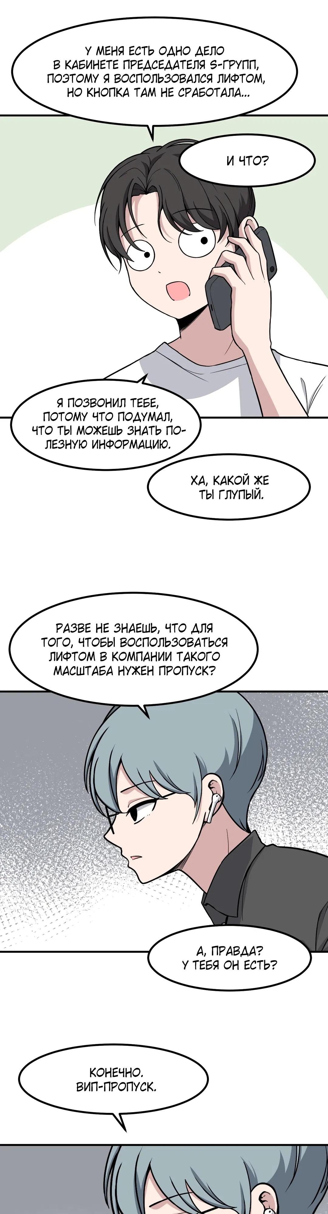 Манга Секрет близкого друга - Глава 130 Страница 13