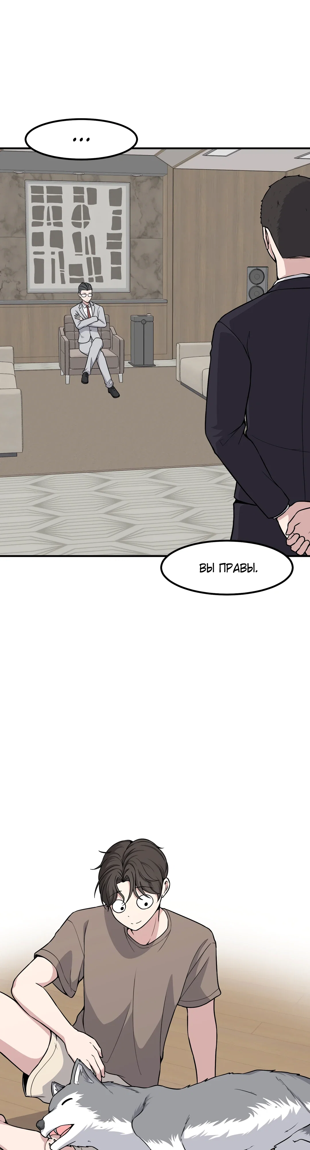 Манга Секрет близкого друга - Глава 130 Страница 7