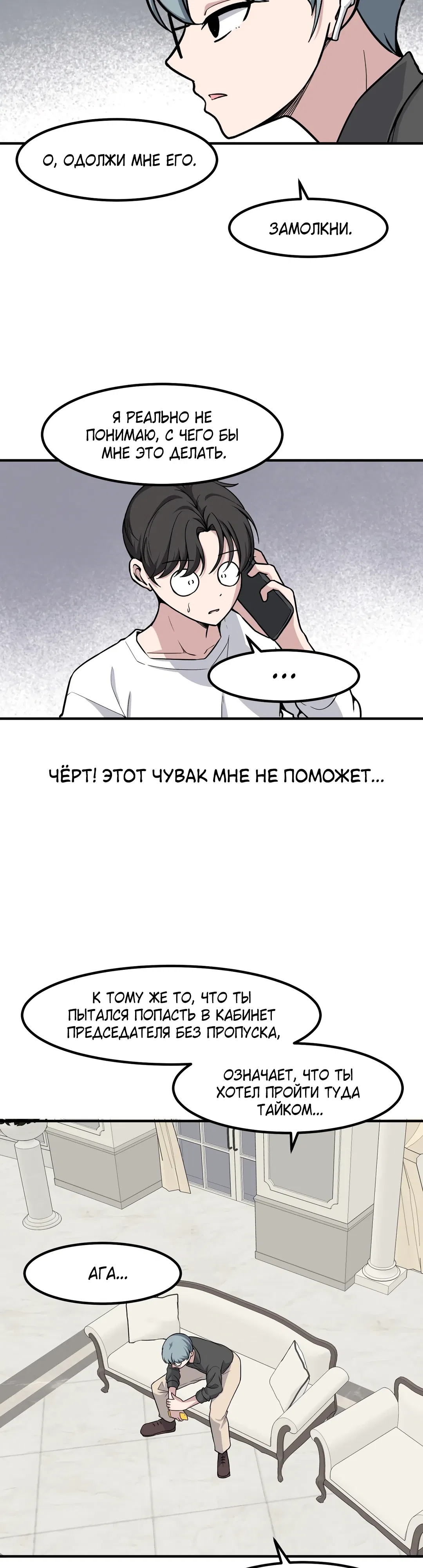 Манга Секрет близкого друга - Глава 130 Страница 14