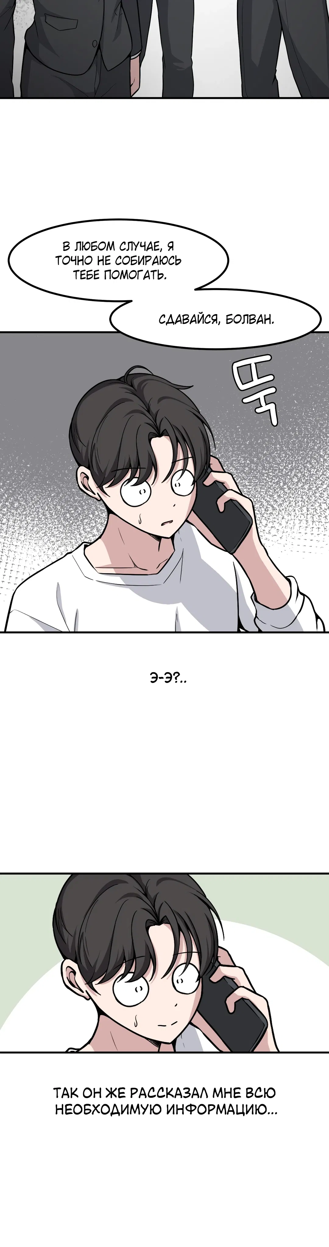 Манга Секрет близкого друга - Глава 130 Страница 16