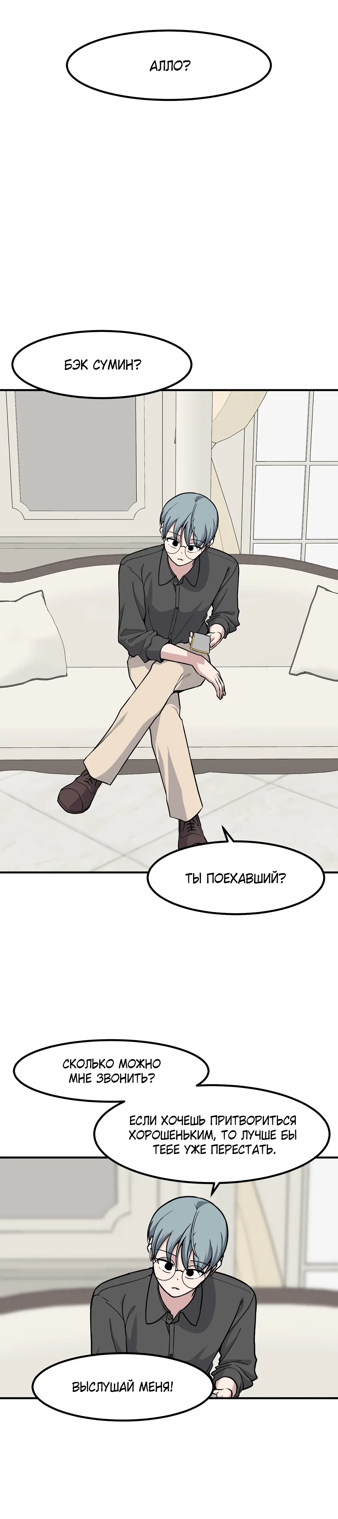 Манга Секрет близкого друга - Глава 130 Страница 12