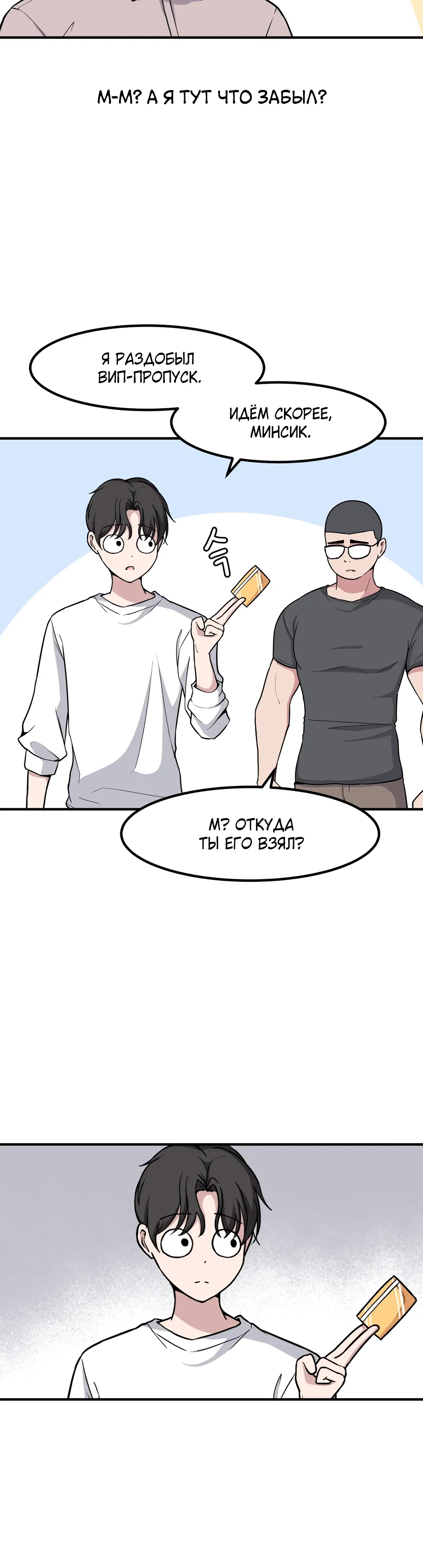 Манга Секрет близкого друга - Глава 130 Страница 27