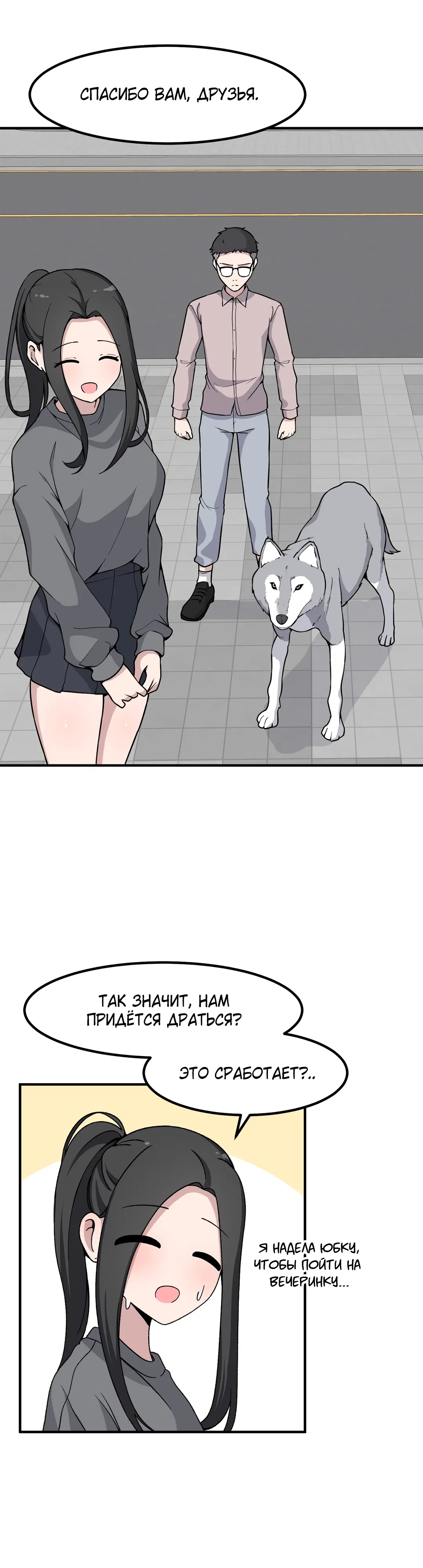 Манга Секрет близкого друга - Глава 130 Страница 25