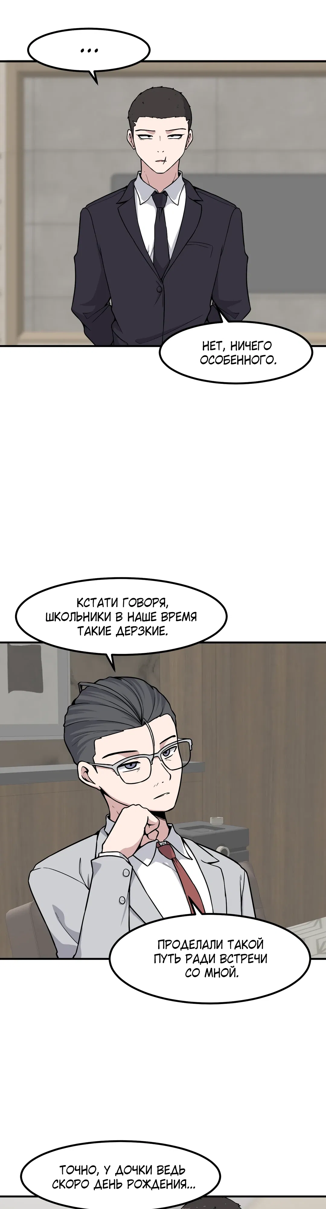 Манга Секрет близкого друга - Глава 130 Страница 5