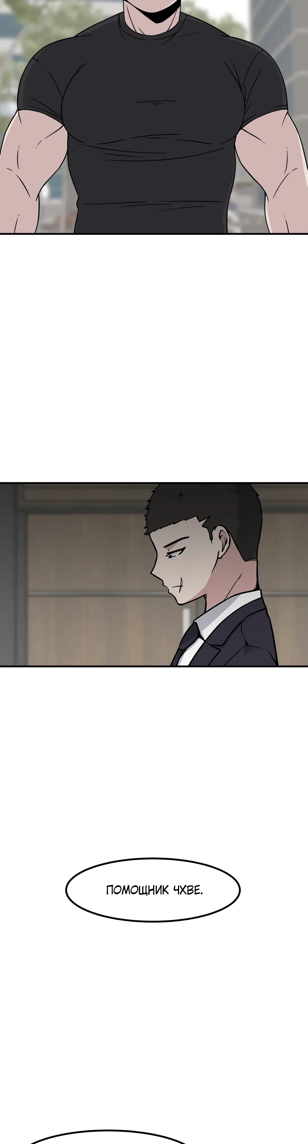 Манга Секрет близкого друга - Глава 130 Страница 3