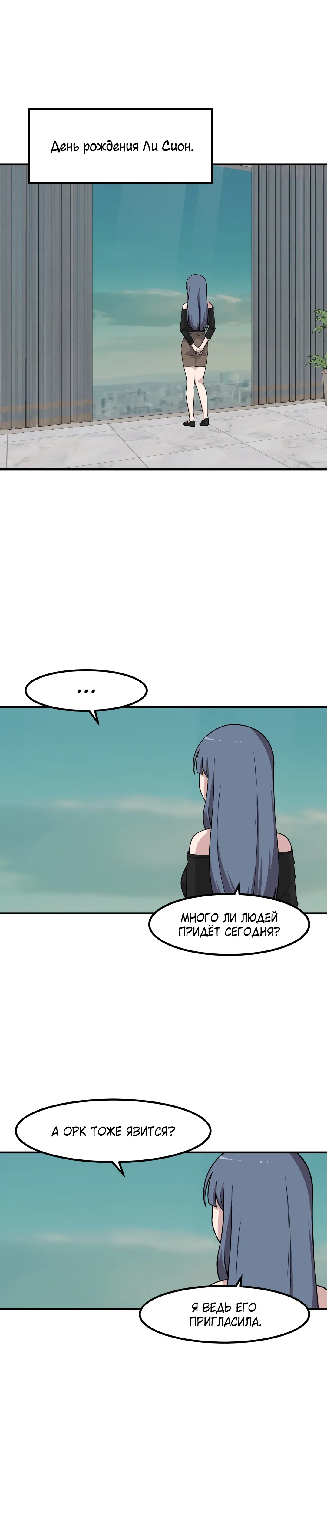 Манга Секрет близкого друга - Глава 130 Страница 20