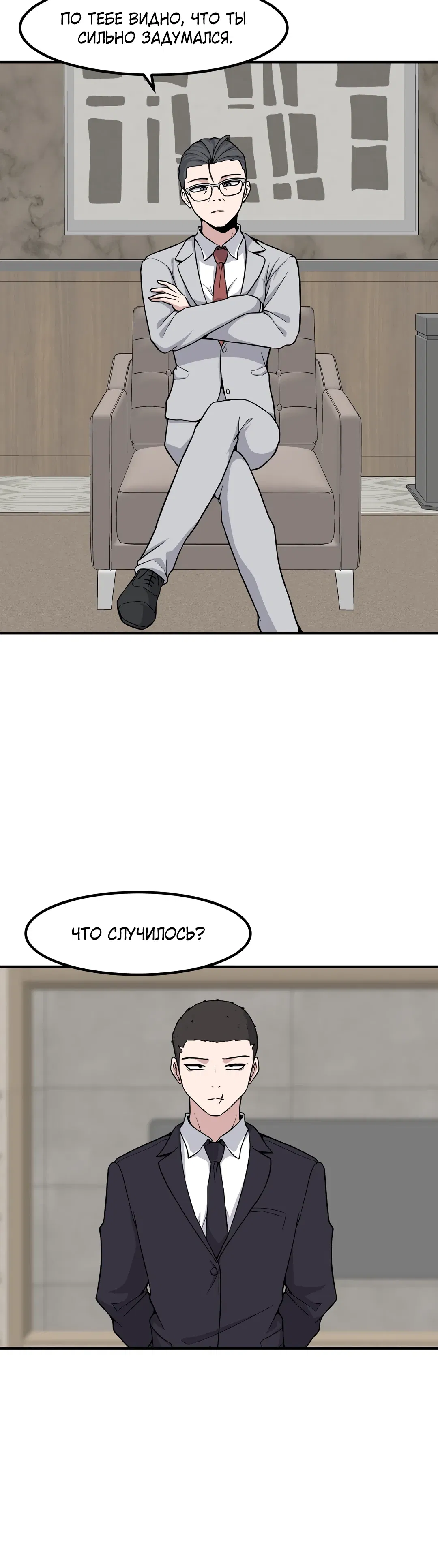 Манга Секрет близкого друга - Глава 130 Страница 4