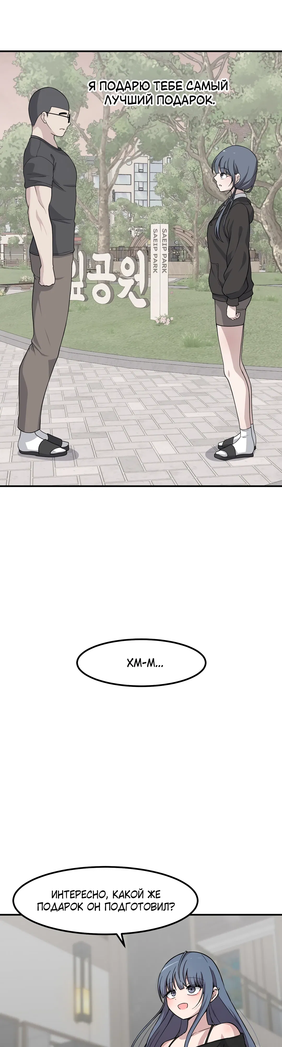 Манга Секрет близкого друга - Глава 130 Страница 21