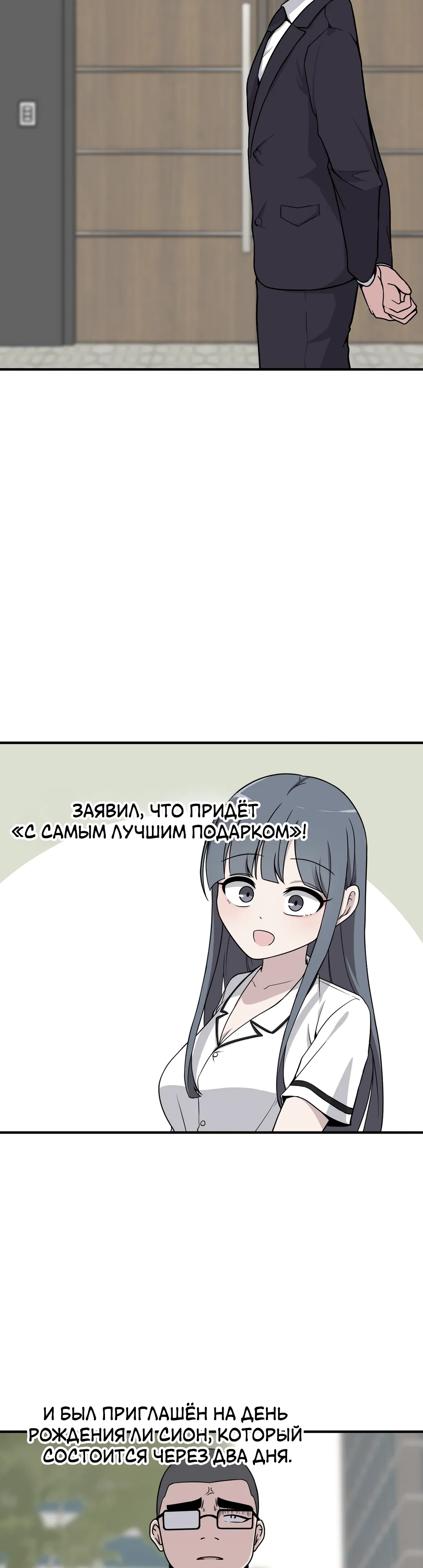 Манга Секрет близкого друга - Глава 130 Страница 2