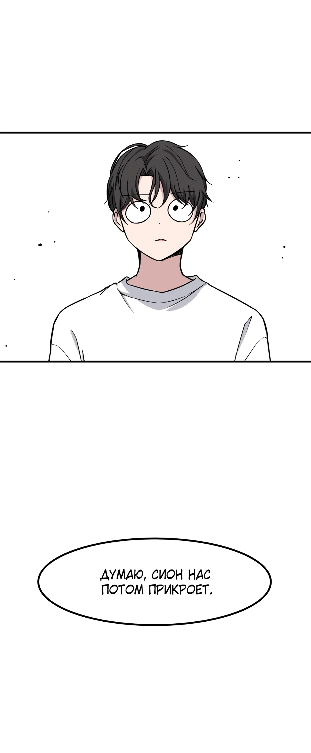 Манга Секрет близкого друга - Глава 130 Страница 30