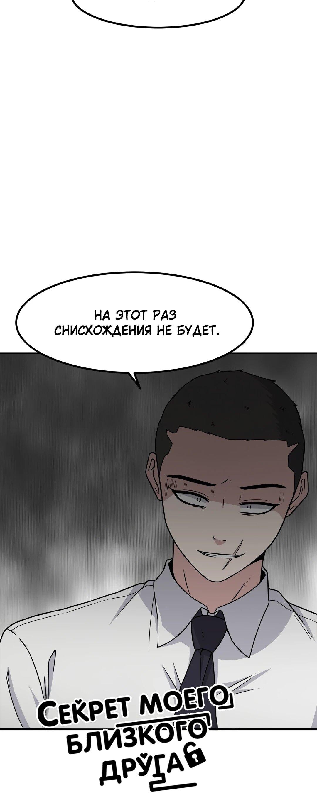 Манга Секрет близкого друга - Глава 132 Страница 11