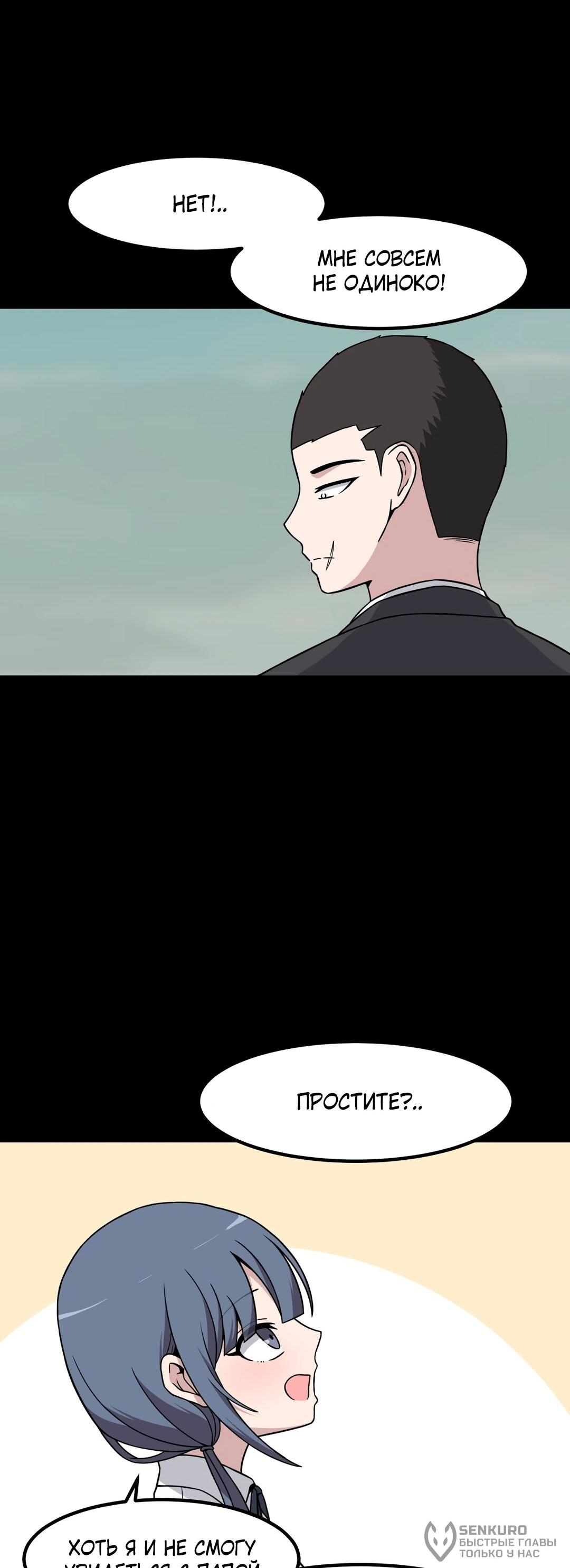 Манга Секрет близкого друга - Глава 132 Страница 62