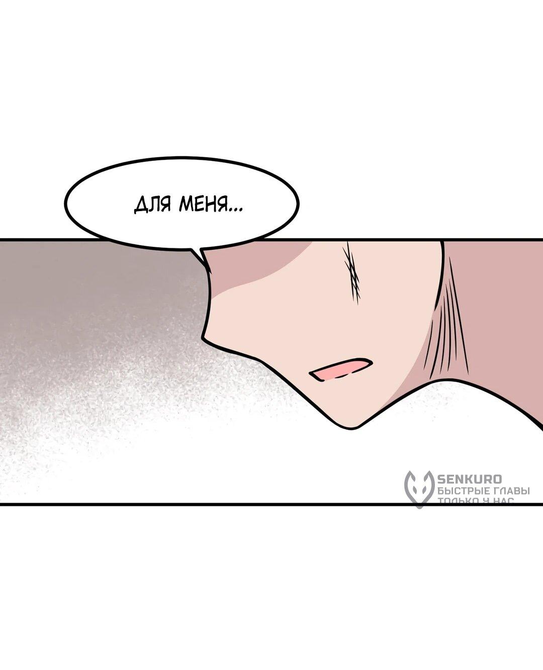 Манга Секрет близкого друга - Глава 132 Страница 50