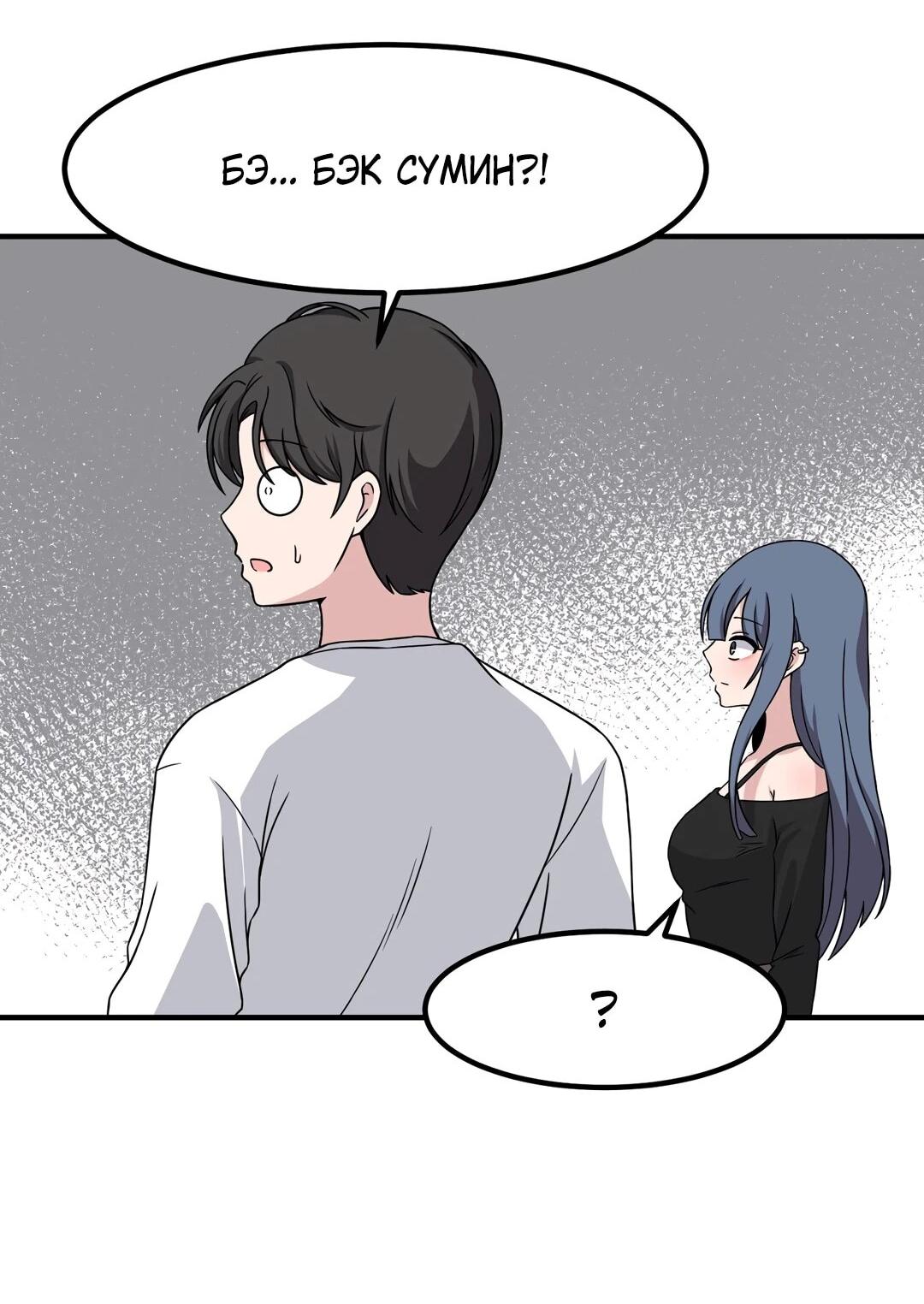 Манга Секрет близкого друга - Глава 133 Страница 41