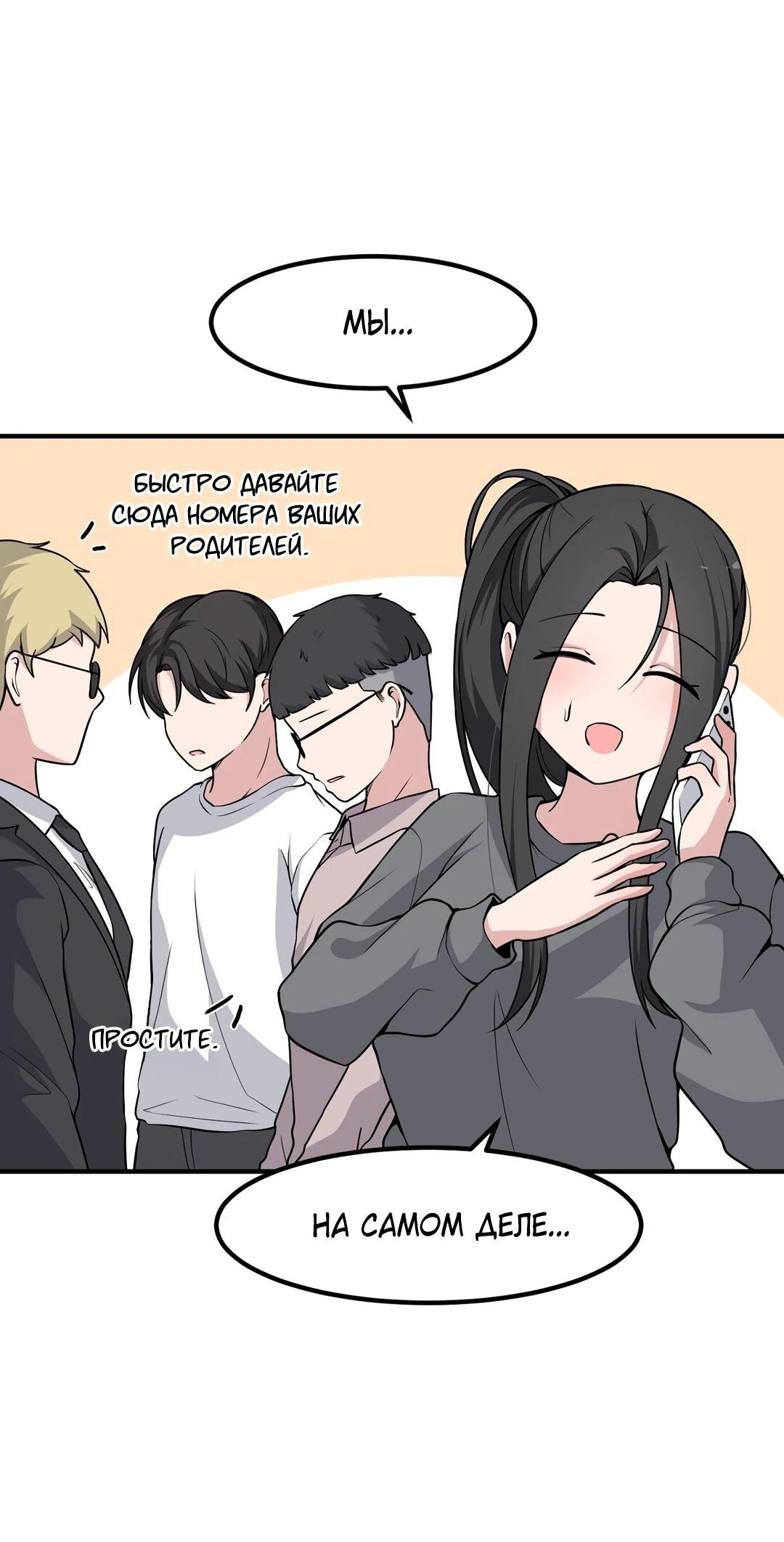 Манга Секрет близкого друга - Глава 133 Страница 8