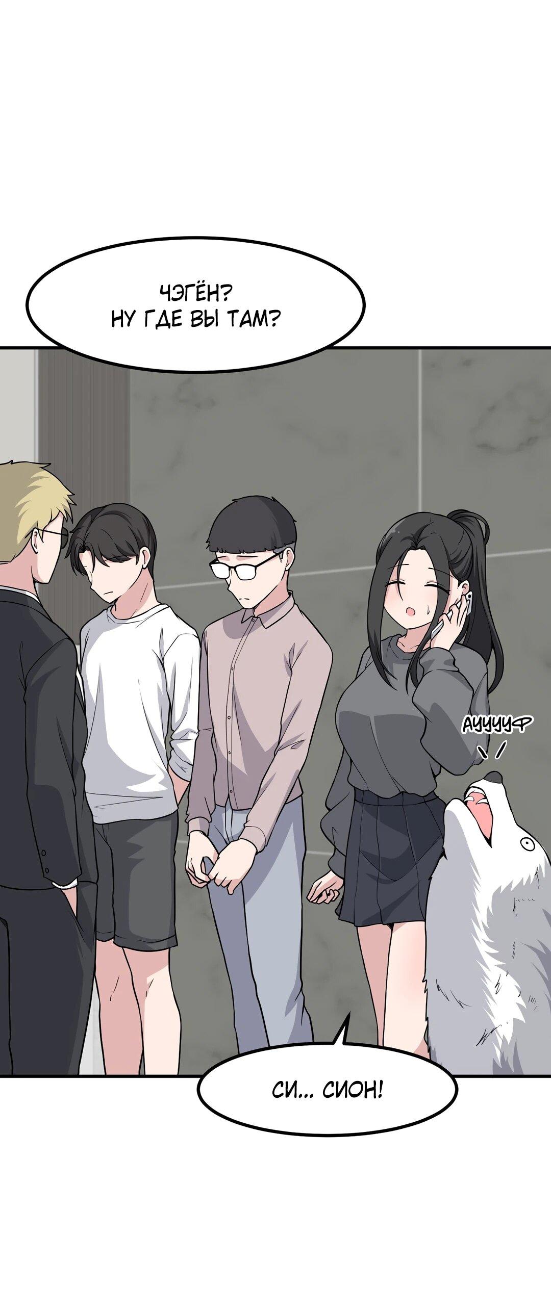 Манга Секрет близкого друга - Глава 133 Страница 7