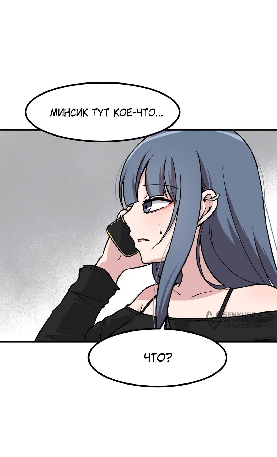 Манга Секрет близкого друга - Глава 133 Страница 9