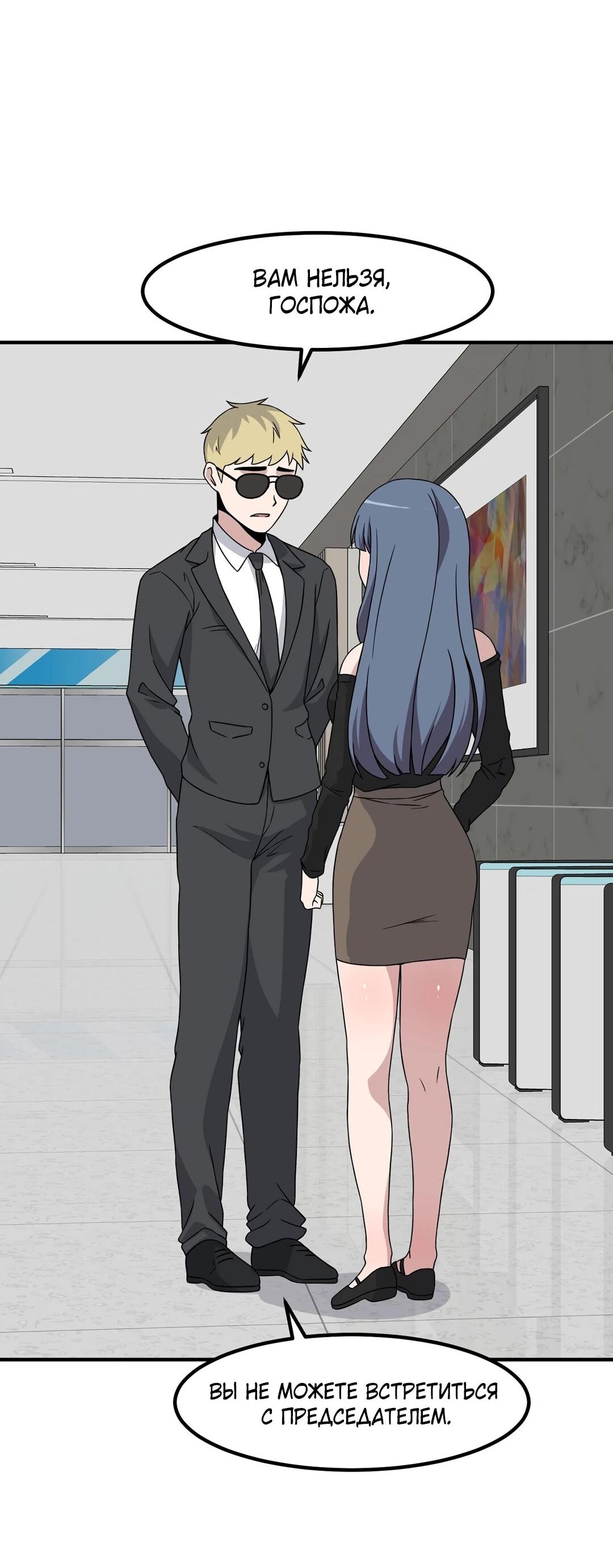 Манга Секрет близкого друга - Глава 133 Страница 32