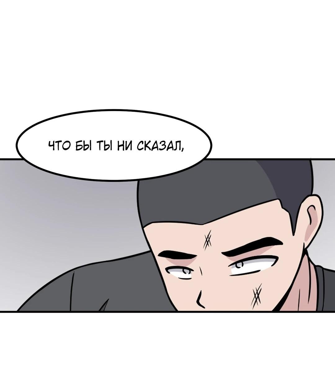 Манга Секрет близкого друга - Глава 133 Страница 73