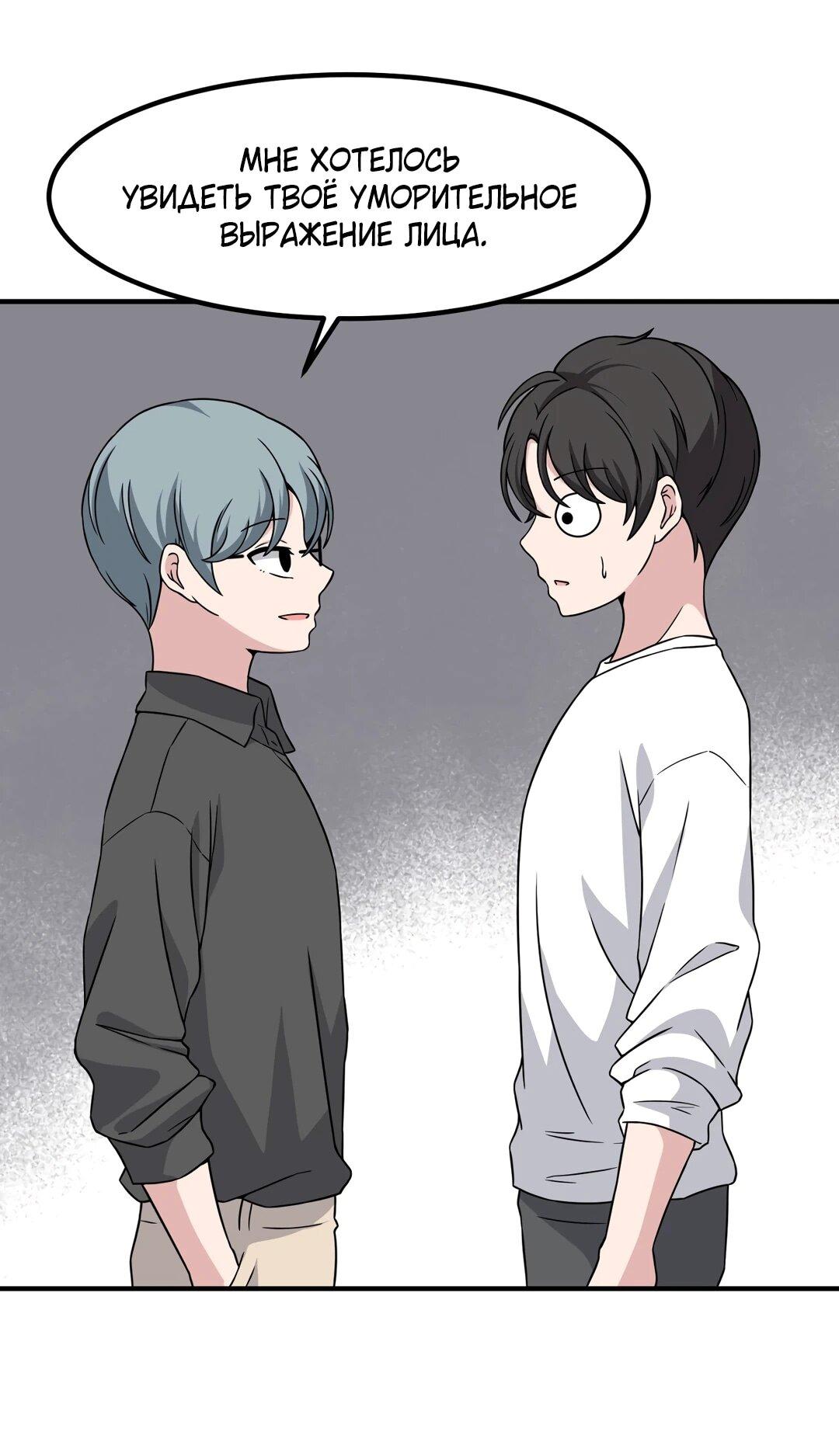 Манга Секрет близкого друга - Глава 133 Страница 44