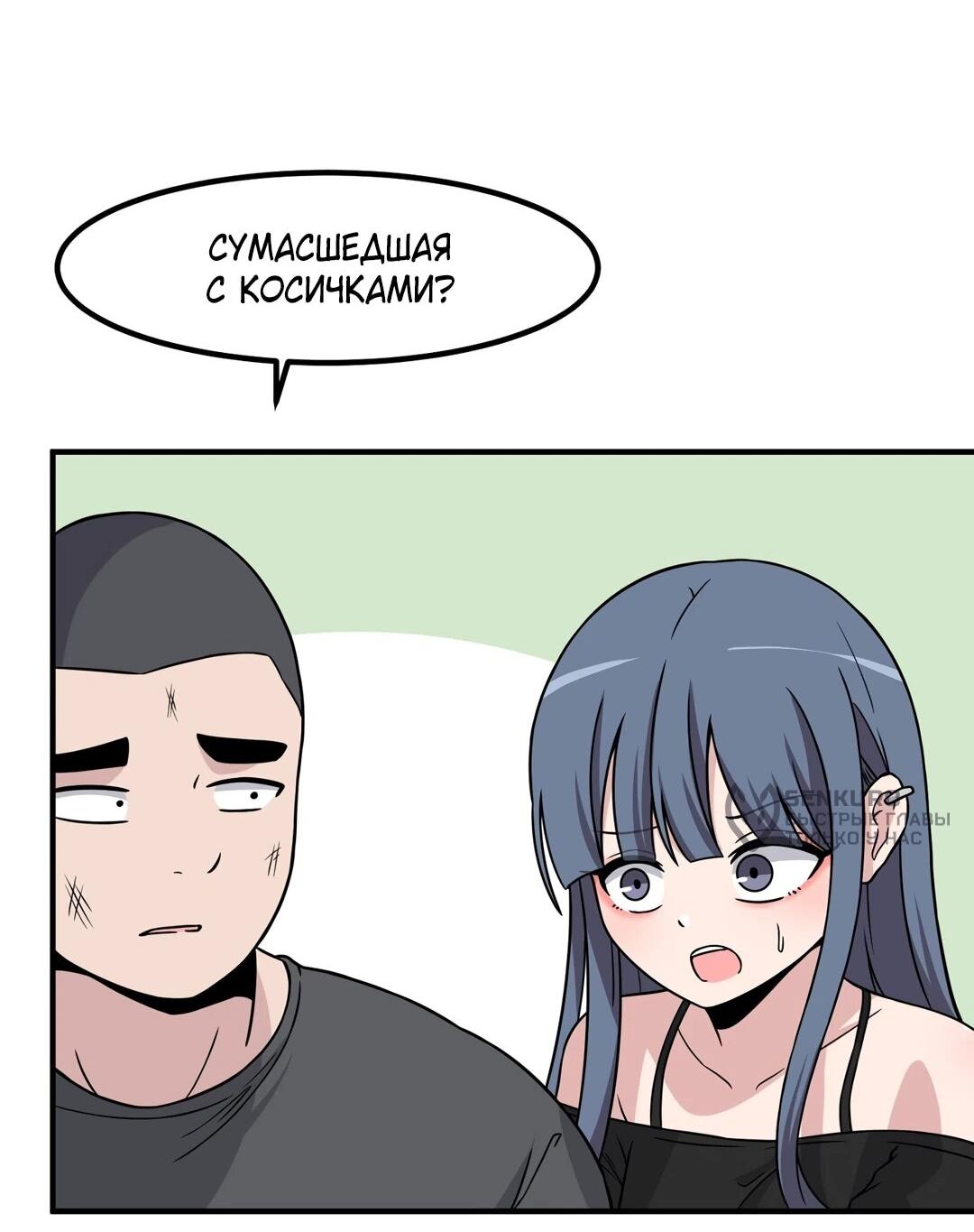 Манга Секрет близкого друга - Глава 133 Страница 78