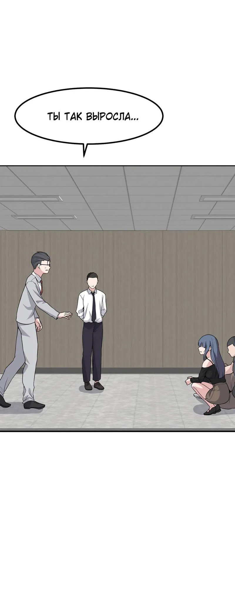 Манга Секрет близкого друга - Глава 134 Страница 41