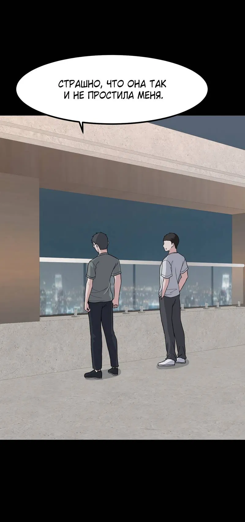 Манга Секрет близкого друга - Глава 134 Страница 26