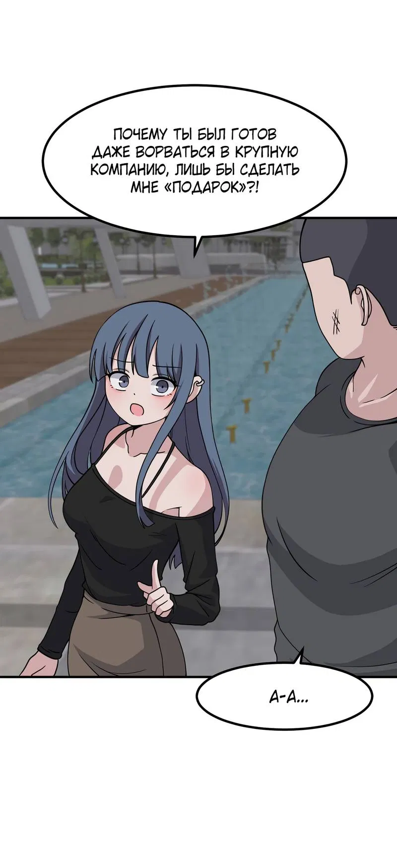 Манга Секрет близкого друга - Глава 134 Страница 53