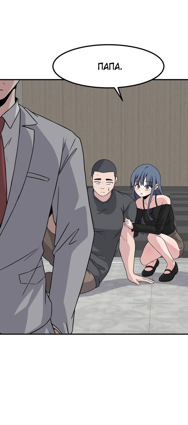 Манга Секрет близкого друга - Глава 134 Страница 33