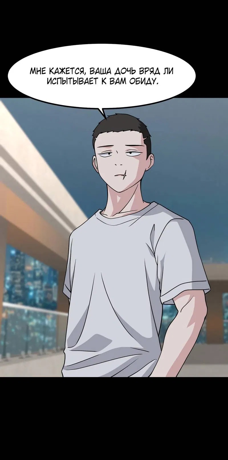 Манга Секрет близкого друга - Глава 134 Страница 24