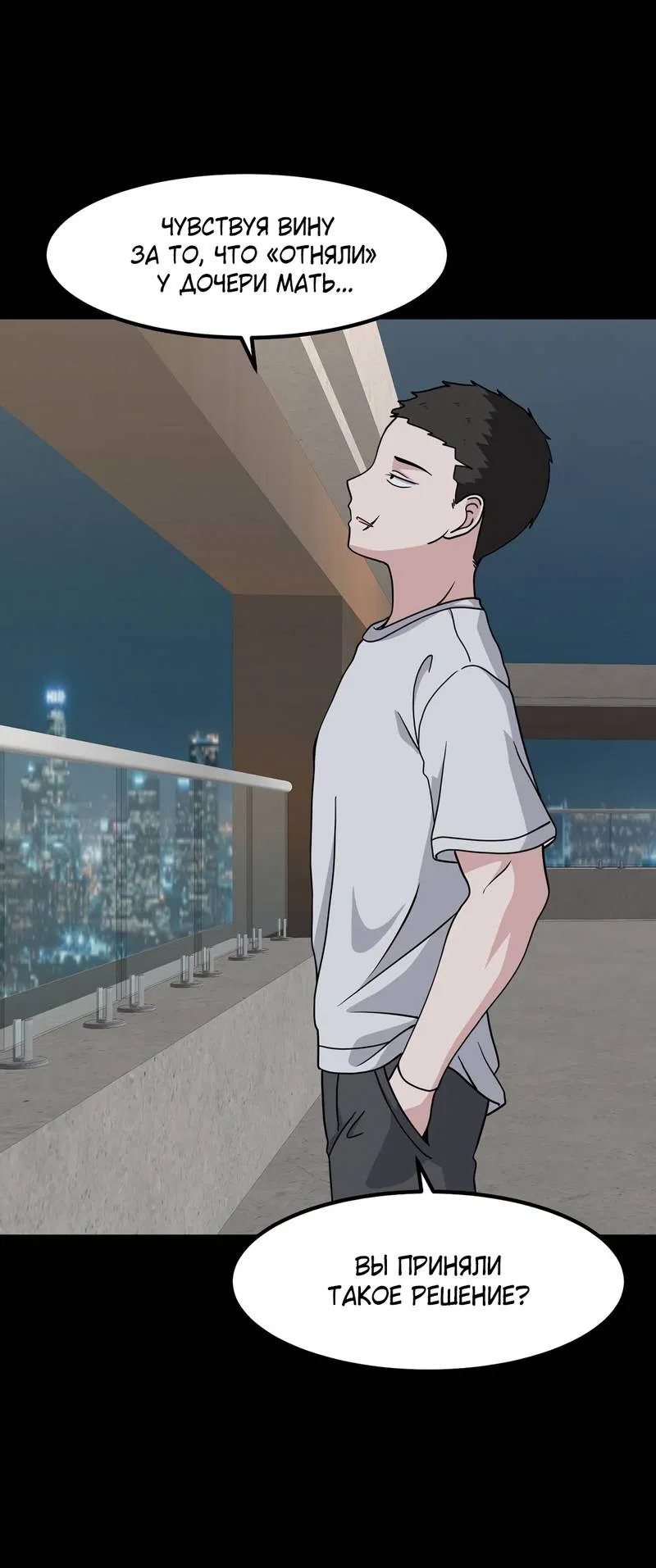 Манга Секрет близкого друга - Глава 134 Страница 21