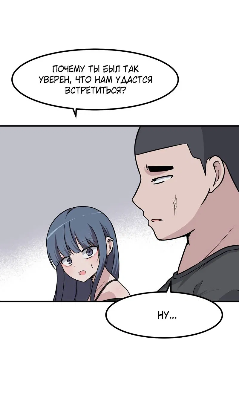 Манга Секрет близкого друга - Глава 134 Страница 46