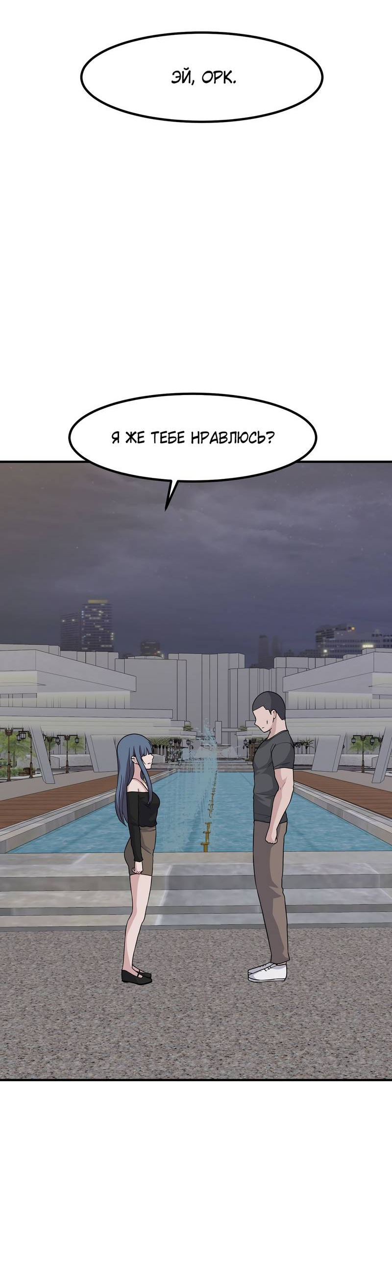 Манга Секрет близкого друга - Глава 134 Страница 57