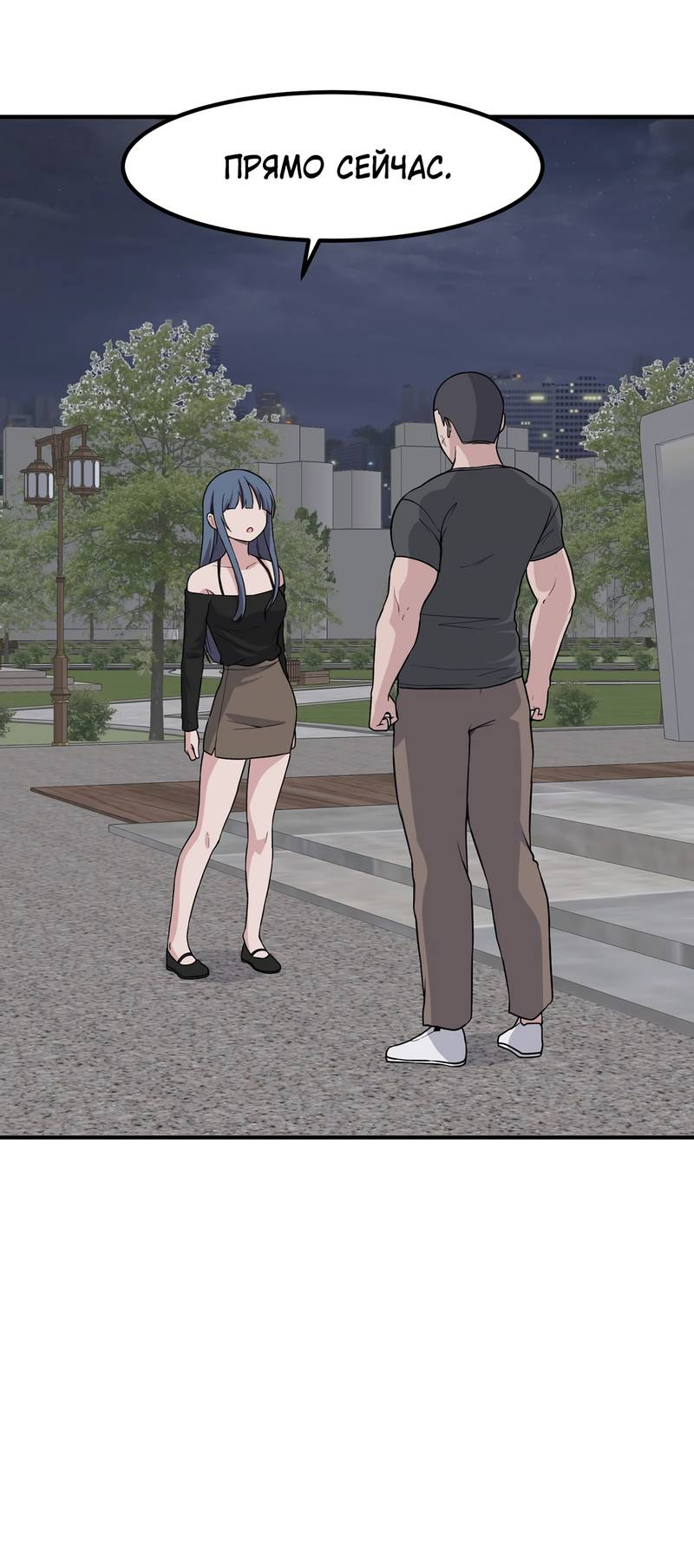 Манга Секрет близкого друга - Глава 134 Страница 62