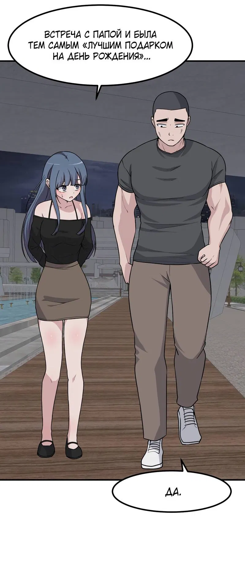 Манга Секрет близкого друга - Глава 134 Страница 45