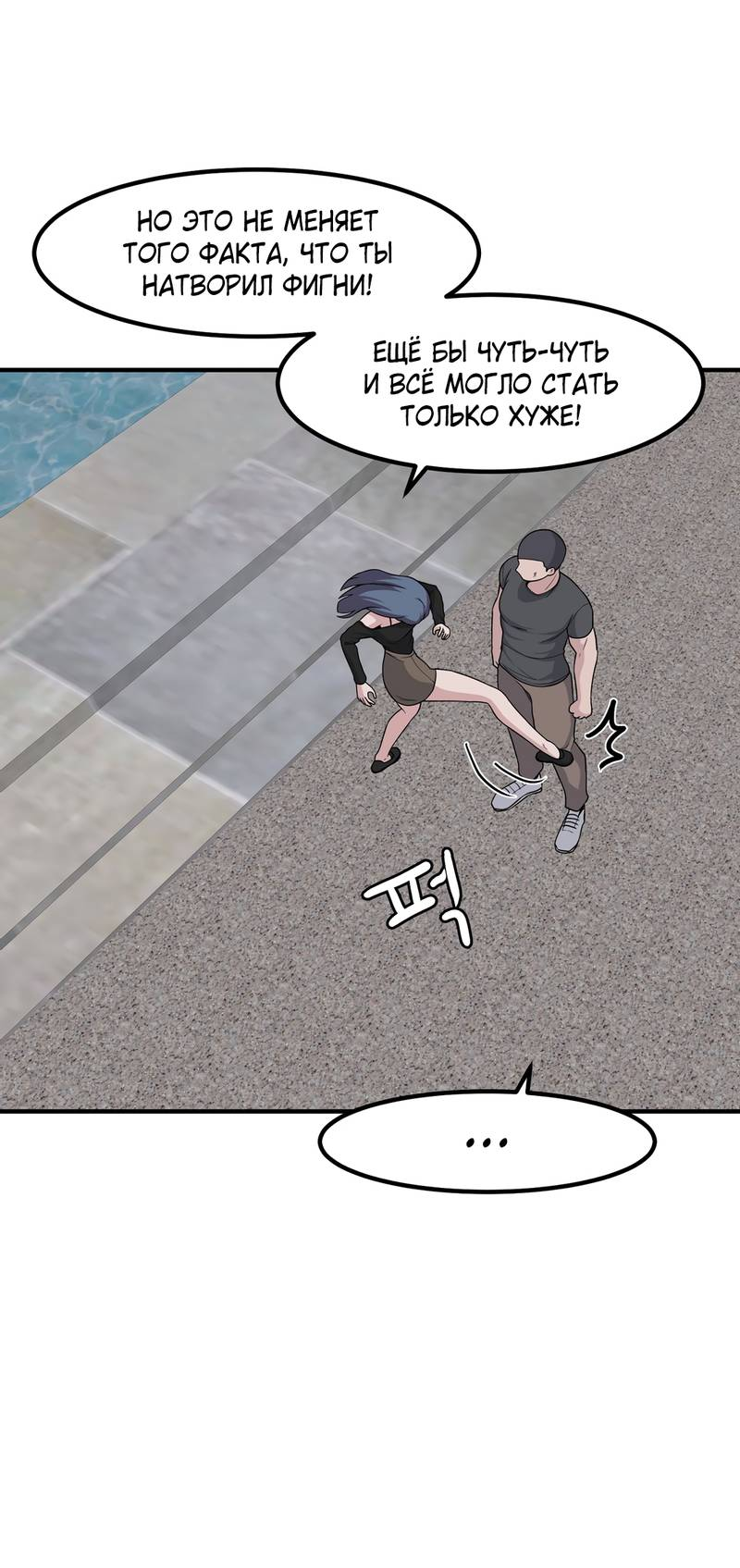 Манга Секрет близкого друга - Глава 134 Страница 50