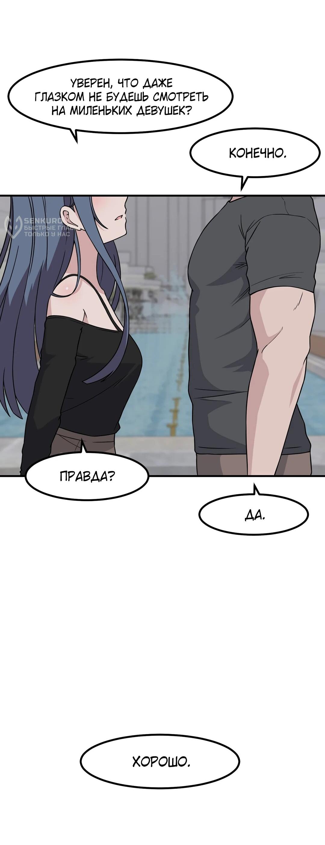 Манга Секрет близкого друга - Глава 135 Страница 27