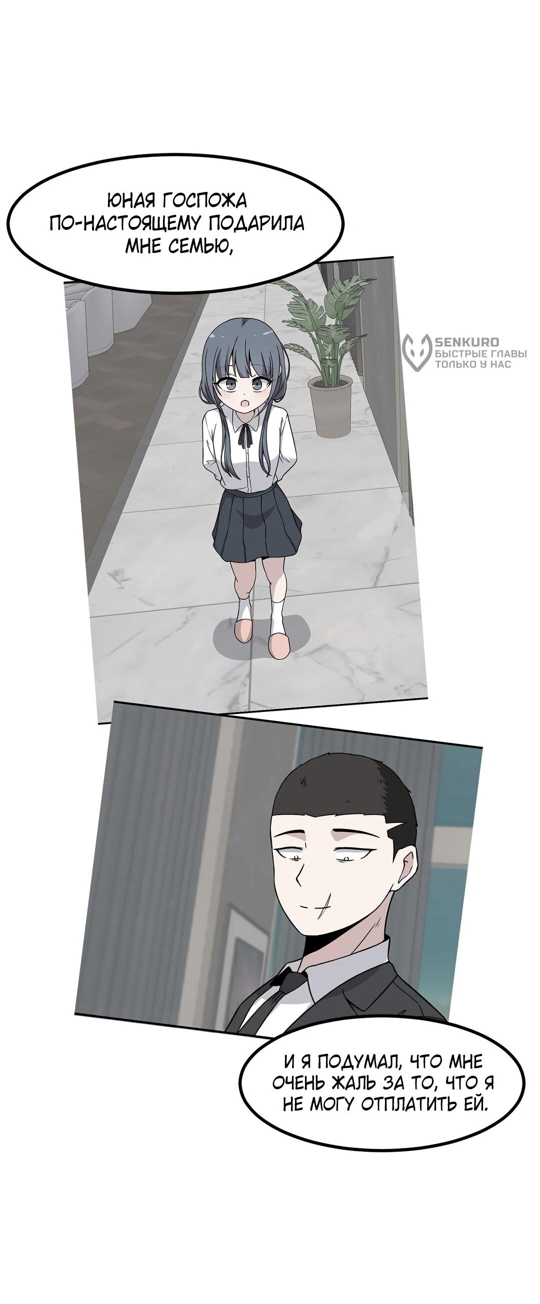 Манга Секрет близкого друга - Глава 135 Страница 58