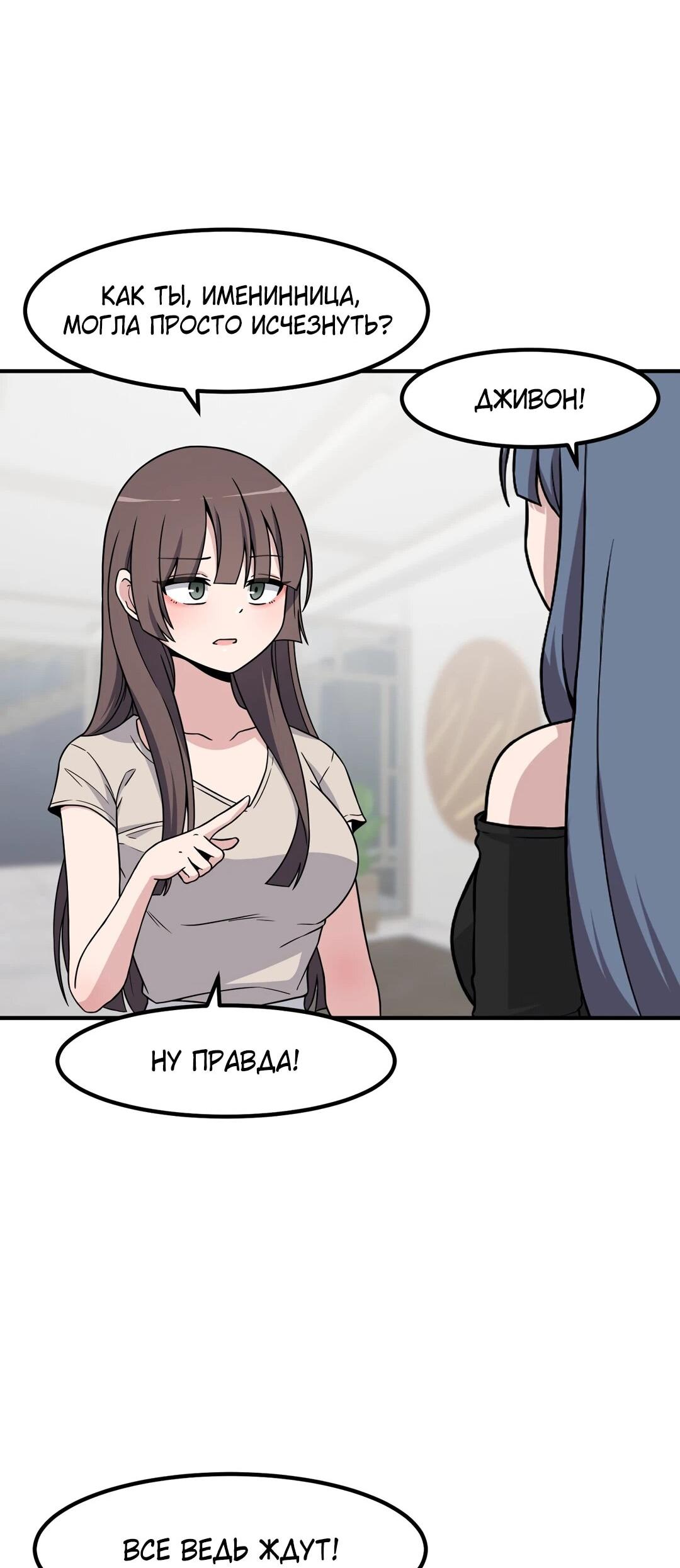 Манга Секрет близкого друга - Глава 135 Страница 38