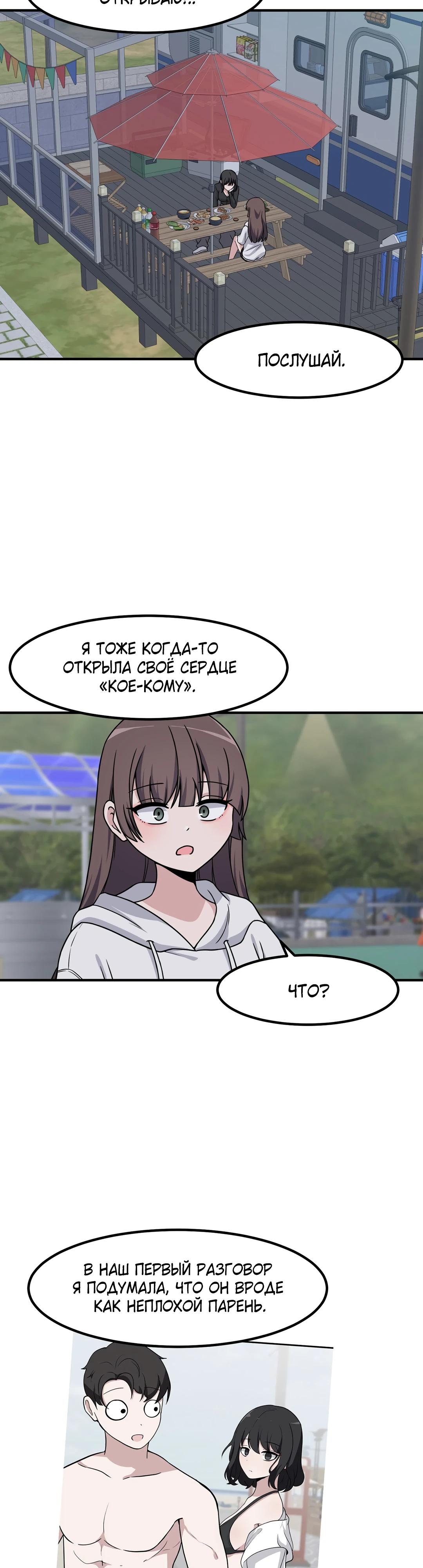 Манга Секрет близкого друга - Глава 137 Страница 29