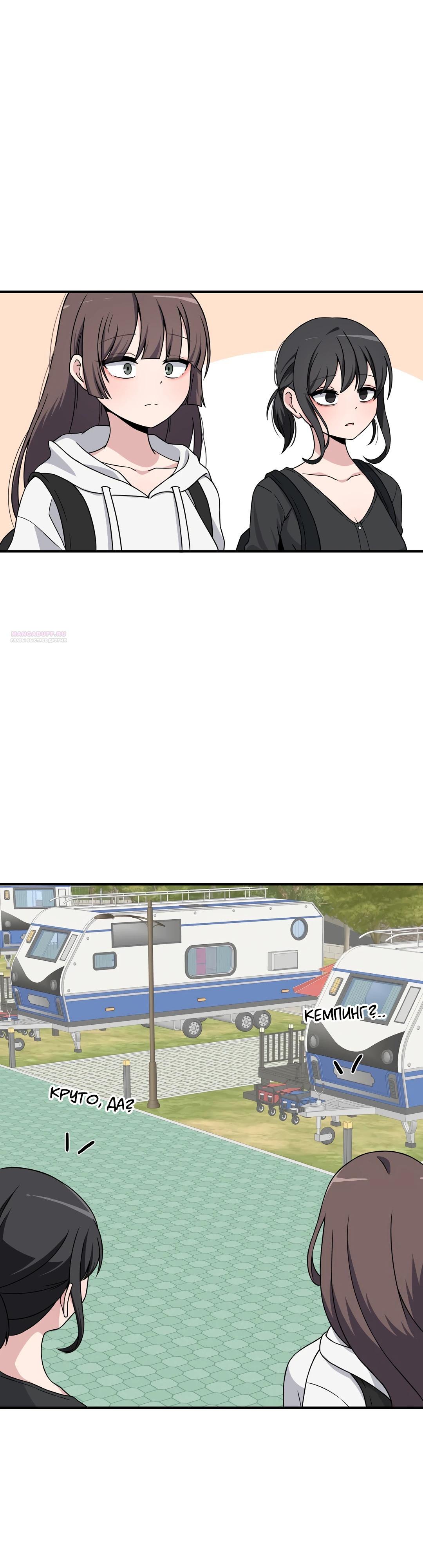 Манга Секрет близкого друга - Глава 137 Страница 2