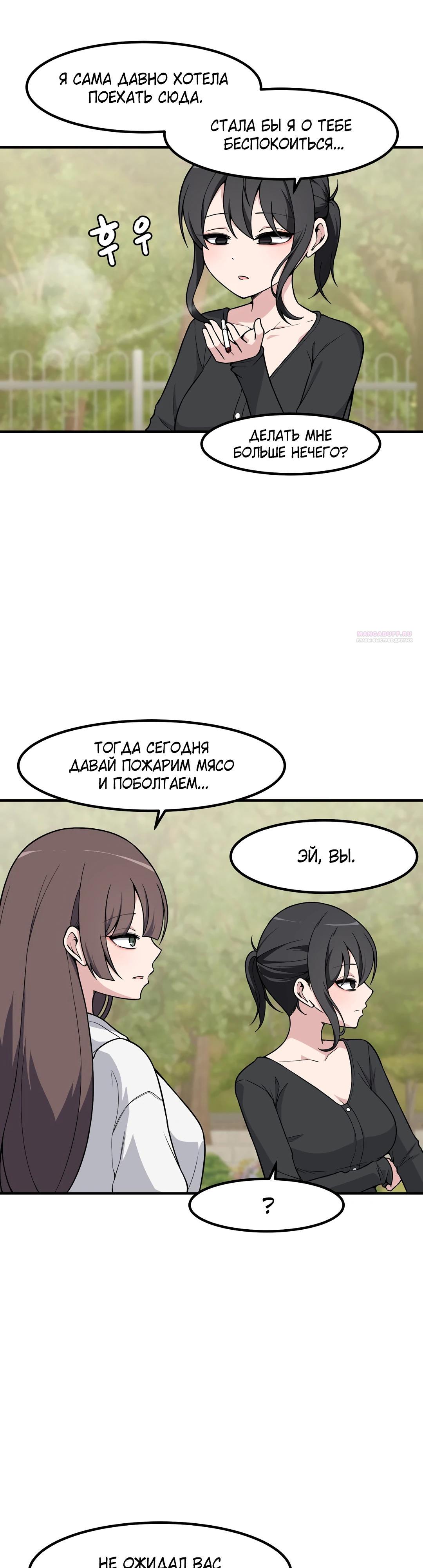 Манга Секрет близкого друга - Глава 137 Страница 6