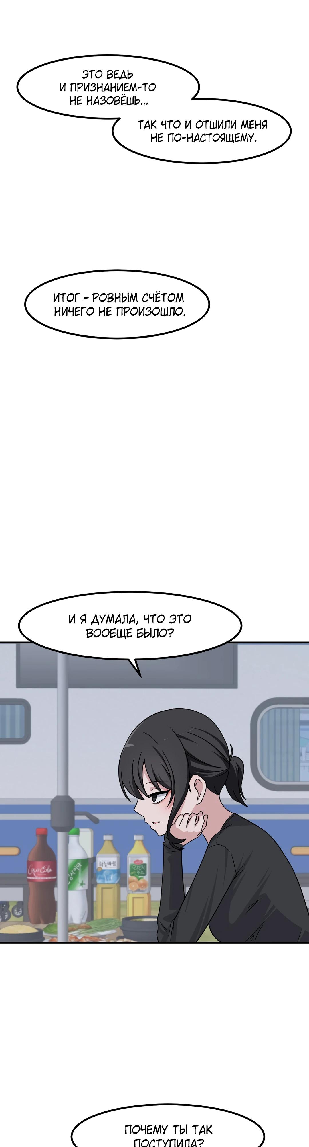 Манга Секрет близкого друга - Глава 137 Страница 33