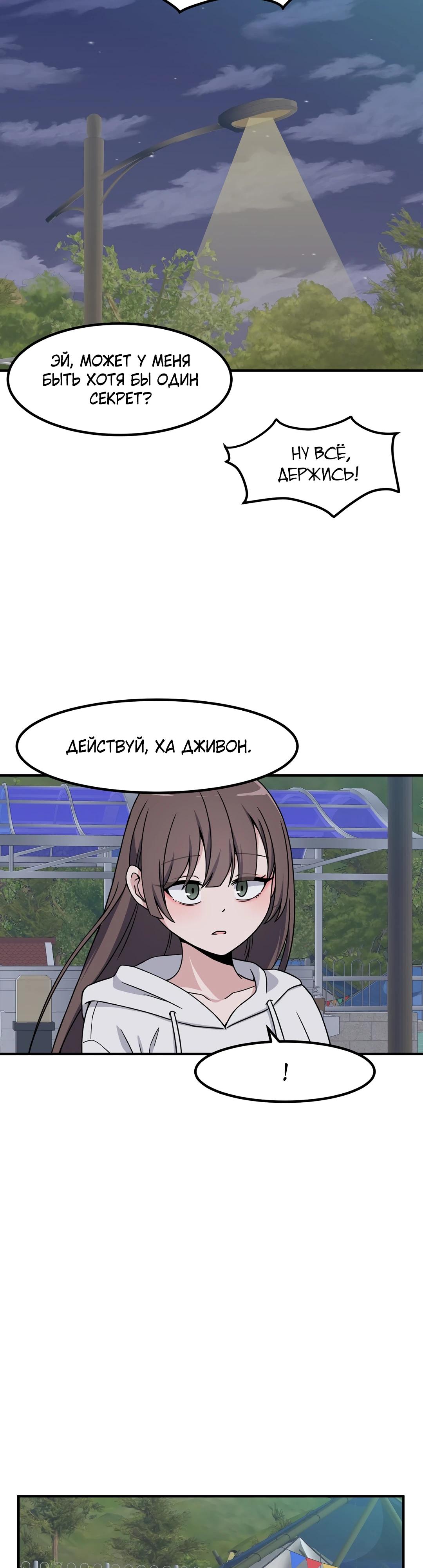 Манга Секрет близкого друга - Глава 137 Страница 37
