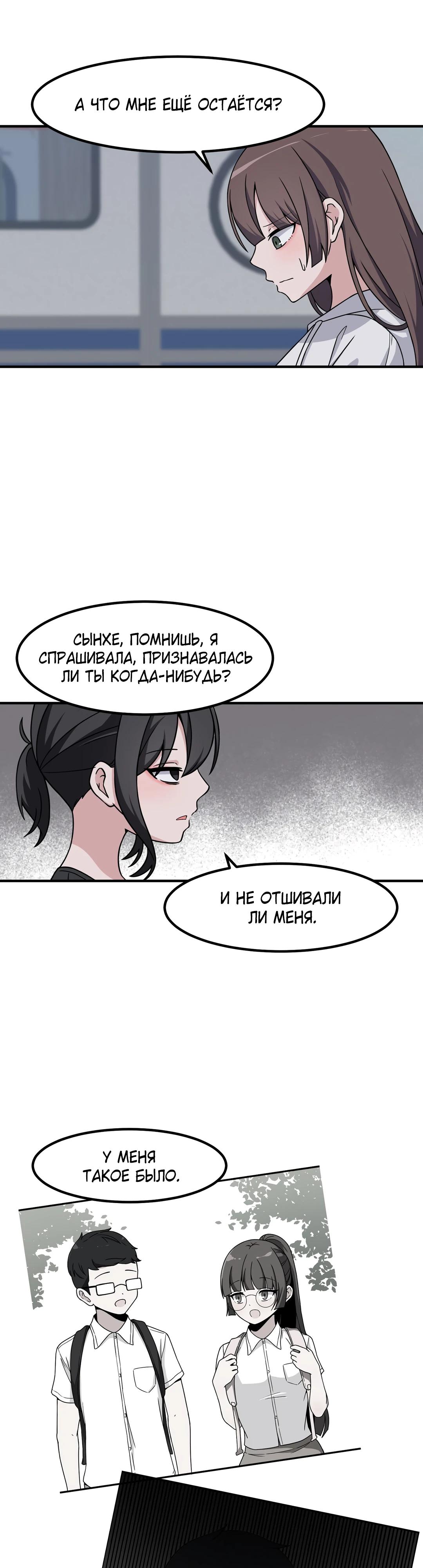 Манга Секрет близкого друга - Глава 137 Страница 24