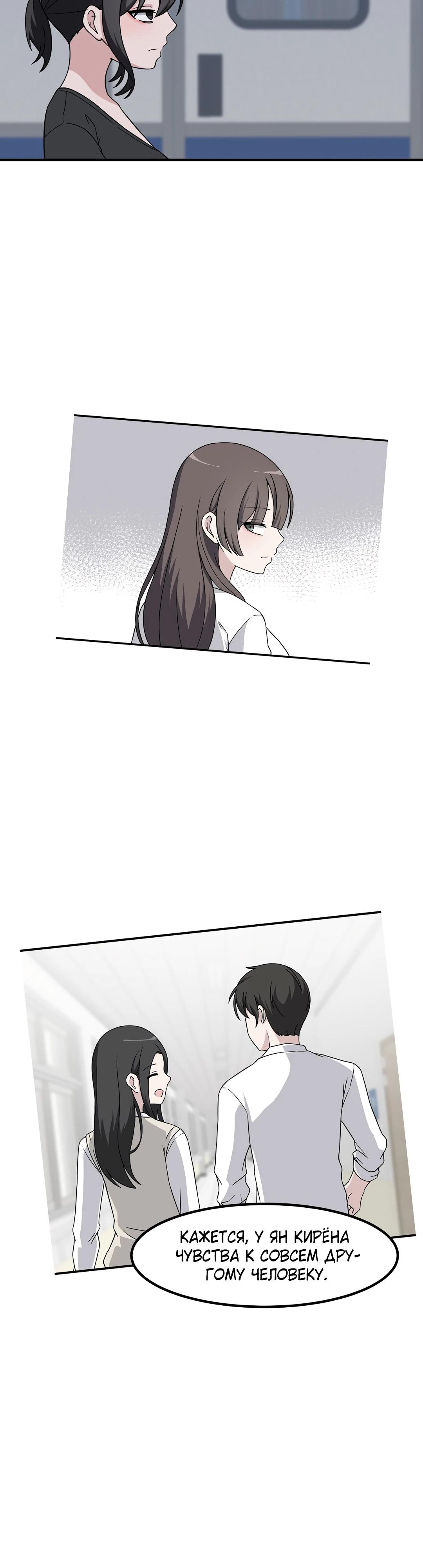 Манга Секрет близкого друга - Глава 137 Страница 27