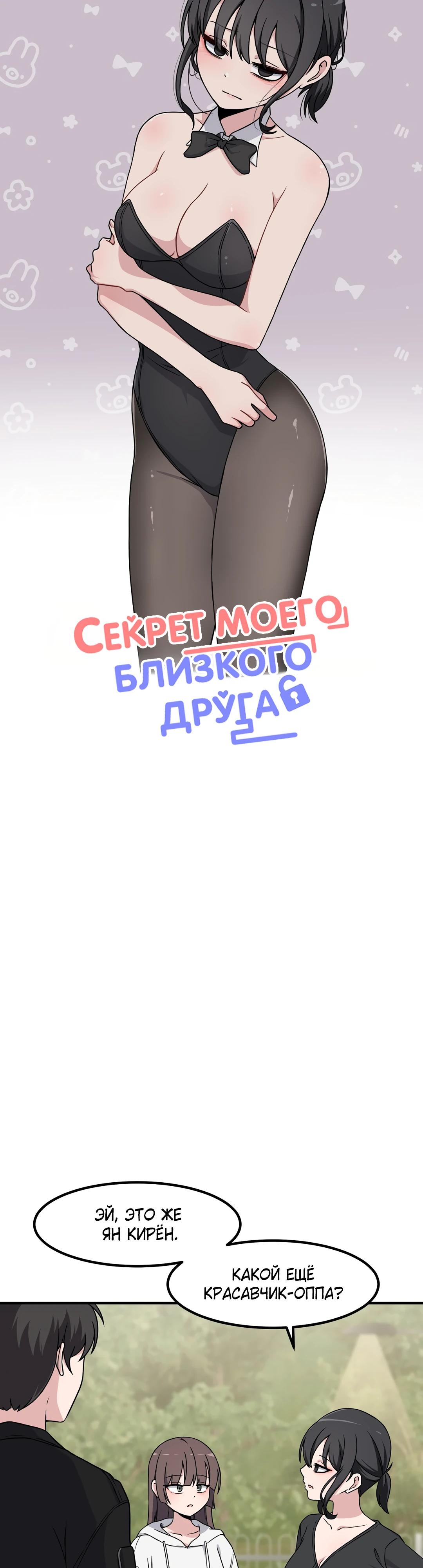 Манга Секрет близкого друга - Глава 137 Страница 12
